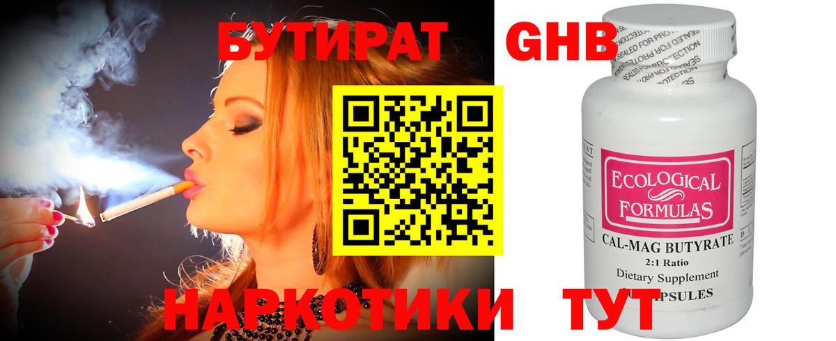 Бутират  Бутират 1.4BDO  Вход с VPN  Бирск 