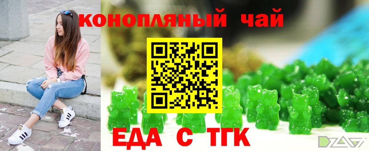 Печенье с ТГК конопля  Вход с VPN  Бирск 