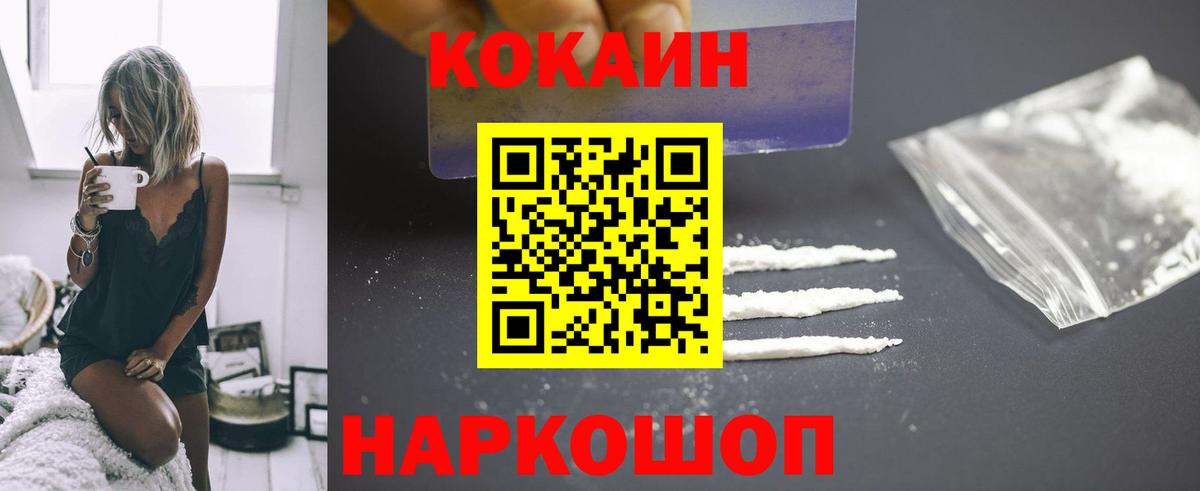 КОКАИН  КОКАИН 99%  Вход с VPN  КОКАИН Перу  Бирск 