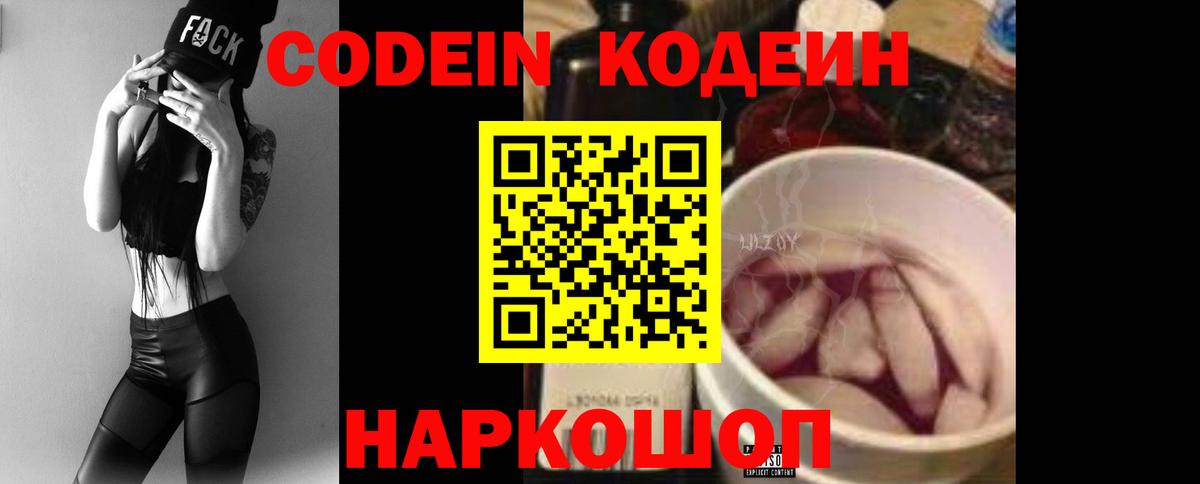 Кодеин Purple Drank  Вход с VPN  Бирск  Кодеиновый сироп Lean Purple Drank 