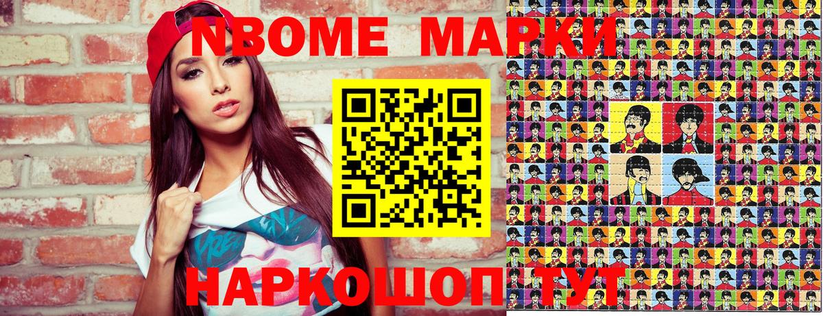 Марки 25I-NBOMe 1500мкг Бирск